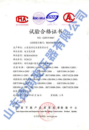 甯夏scb10電力變壓器實(shí)驗合格證書